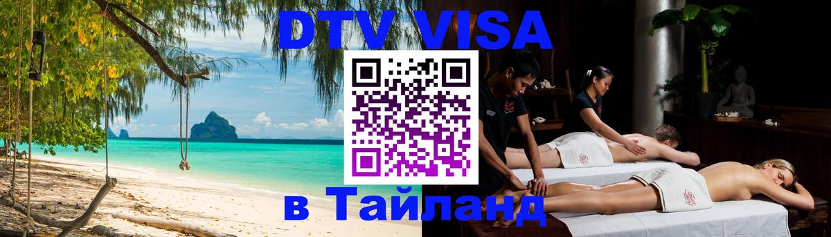 Сколько стоит виза DTV в Тайланд Ханой Сколько стоит виза DTV в Тайланд Ханой